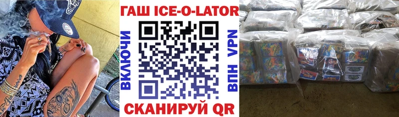 Гашиш ice o lator  что такое   Галич 